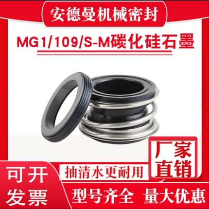 109机械密封大全14/16/60/25/30/35/55/碳化硅水泵机封水封油封圈