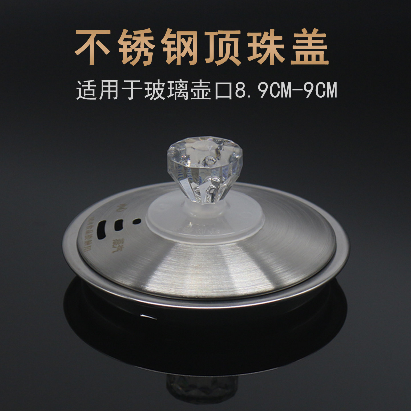 不锈钢盖顶珠盖子免开盖上自动进水茶吧机烧水壶盖玻璃养生壶配件