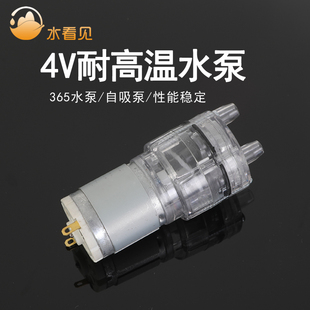 直流DC4V小水泵耐高温自吸充电宝DIY浇花电动抽水器微型茶具电机