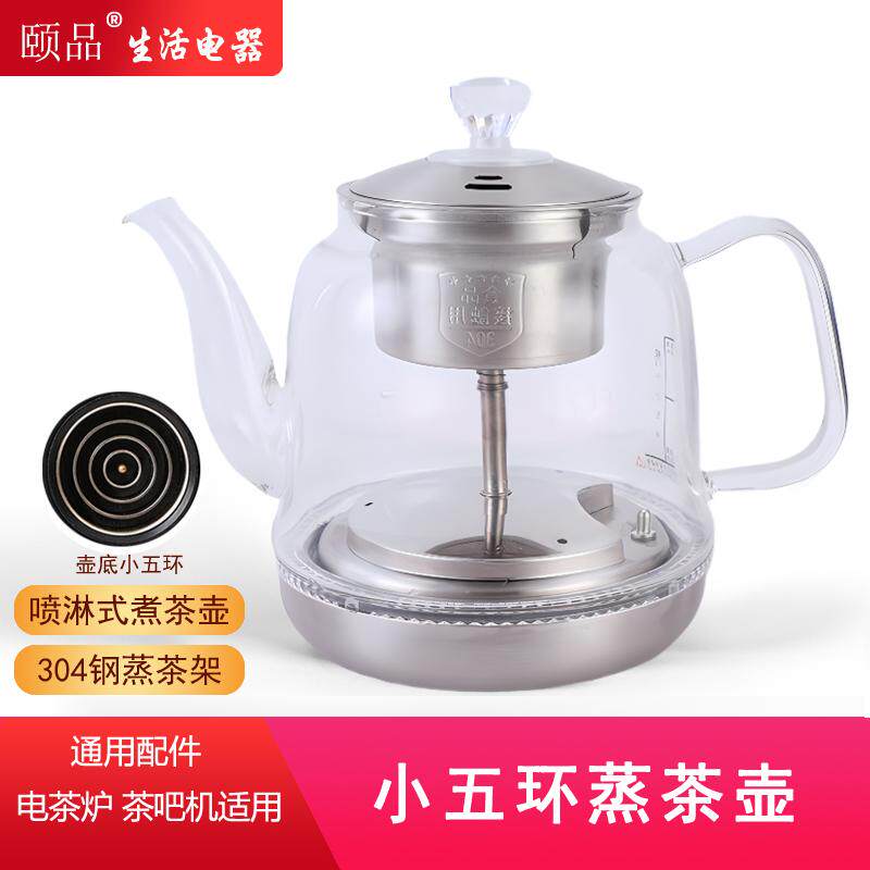 半自动煮茶壶小五环玻璃单壶
