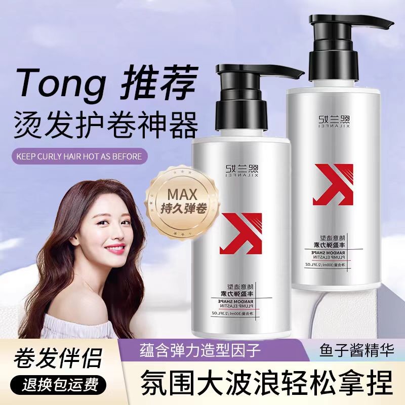 弹力素弹力女素卷发护发保湿软定型持久烫染后造型蓬松理发店专用