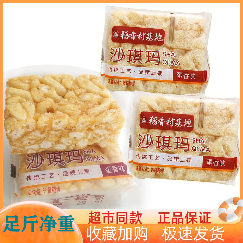 稻香村沙琪玛酥宅家糕办公室小吃