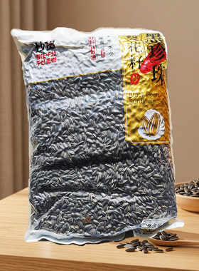 正品聪明黑珍珠葵花籽2500g瓜子休闲零食大包装