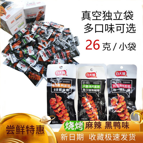 白大姐烤面筋卷烧烤味香辣黑鸭
