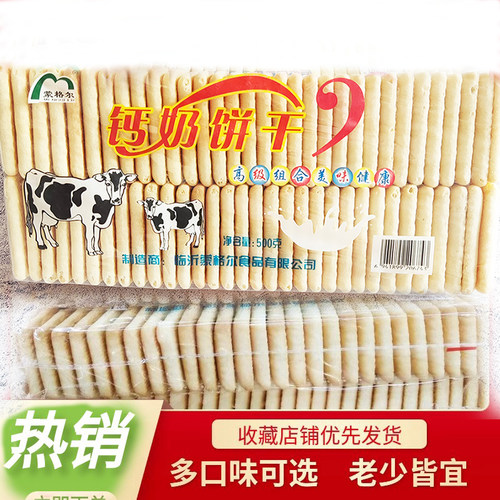蒙格尔老式儿童营养500g钙奶饼干