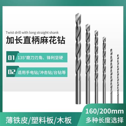 麻花钻头特长直柄8mm加长钻头高硬度木工专用10mm电钻高速钢钻头