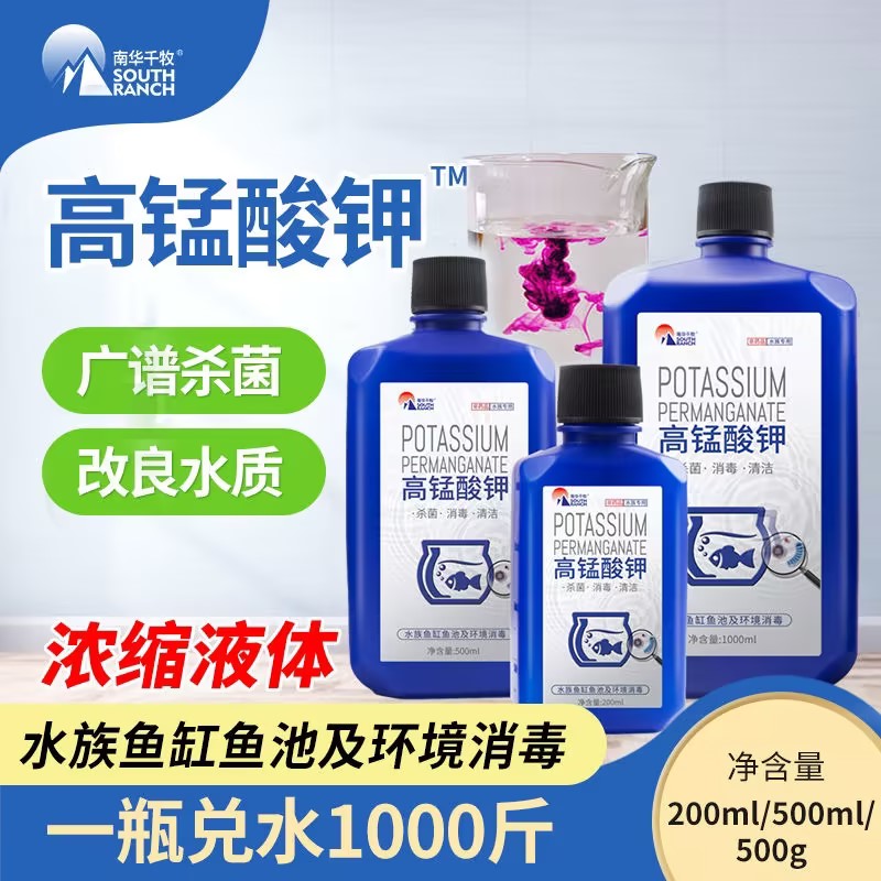 高锰酸钾养鱼专用溶液亚甲基蓝鱼用养殖鱼龟池塘水产养殖净水锦鲤