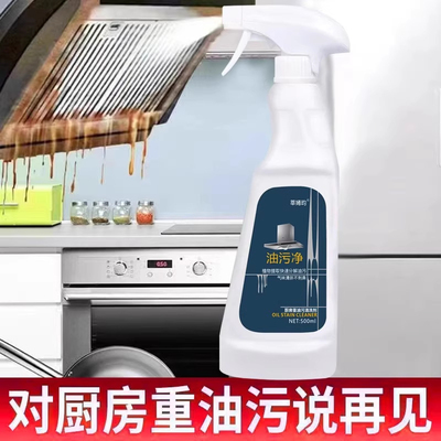 油污净厨房油烟机去油污强力除重油污清洁剂去重油清洗剂除垢神器