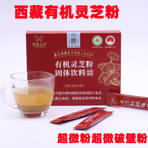 有机灵芝粉超微破壁粉西藏林芝灵芝独立小包装固体饮料26袋