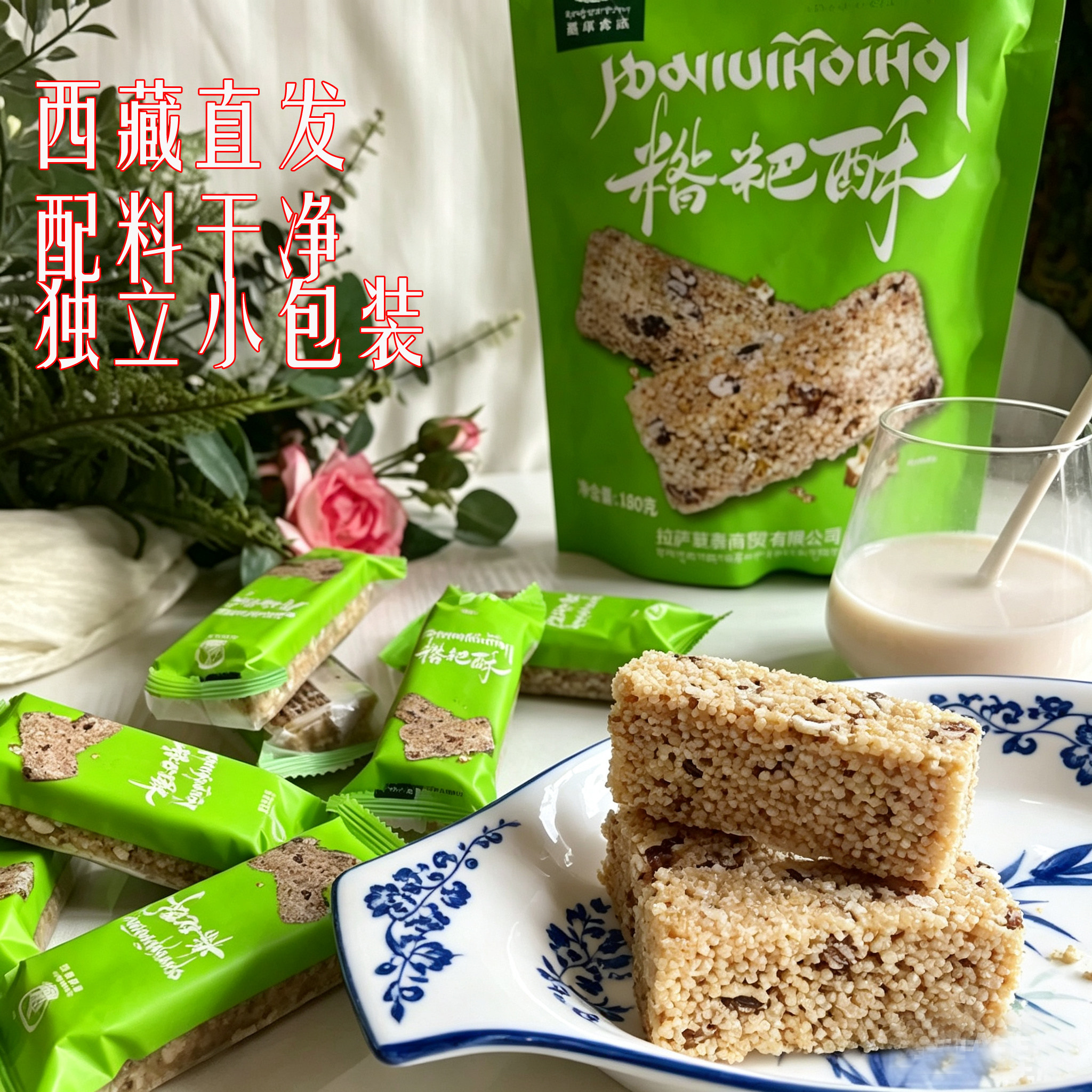 喜卓食品糌粑酥糖糕点西藏特产青稞米花糖美食饼干零食小吃米花酥