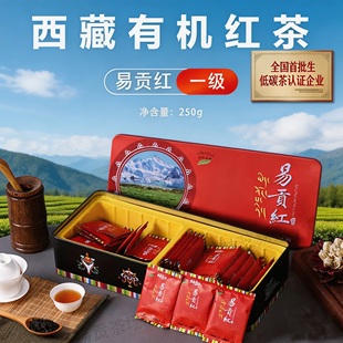 易贡红有机红茶林芝易贡茶厂茶叶250G林芝源西藏特产雪域茶谷