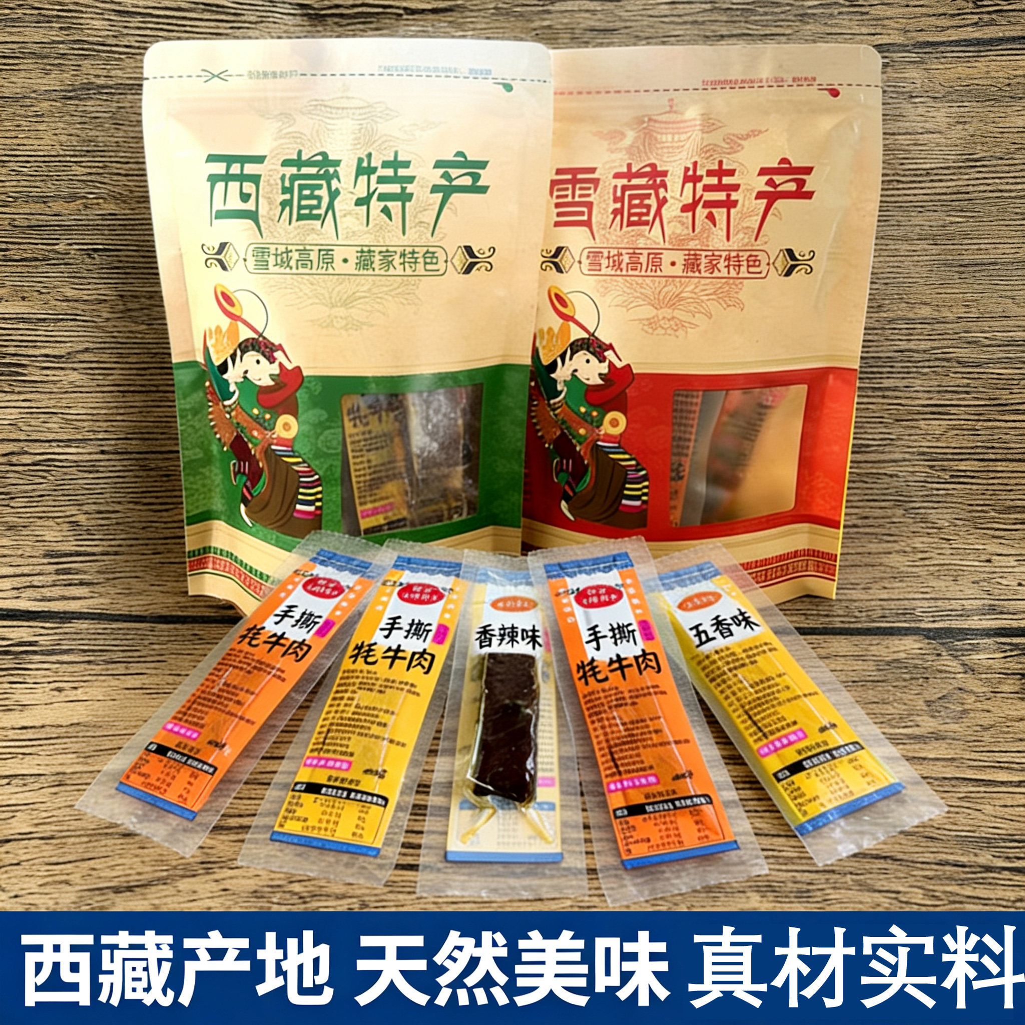 手撕牦牛肉藏源雪山牦牛牦牛肉干7成干独立小包装手撕牦牛肉西藏