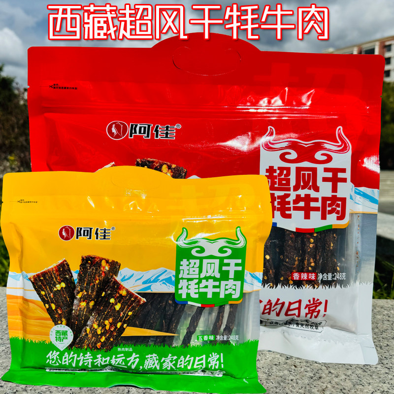 阿佳超风干牦牛肉干风干肉手撕牦牛肉干五香香辣味特产西藏零食