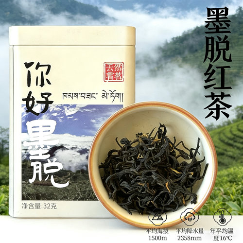 墨脱明前头采一级蜜香红茶罐装
