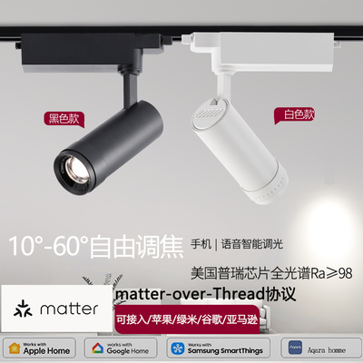 led轨道射灯matter智能调光调色调焦变焦博物馆homekit绿米美术馆