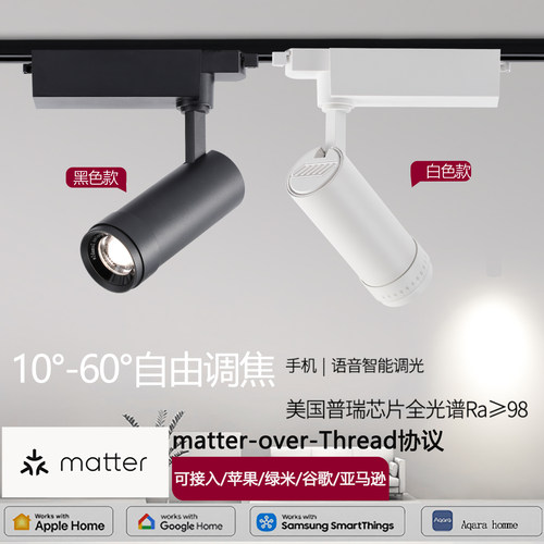 led轨道射灯matter智能调光调色调焦变焦博物馆homekit绿米美术馆