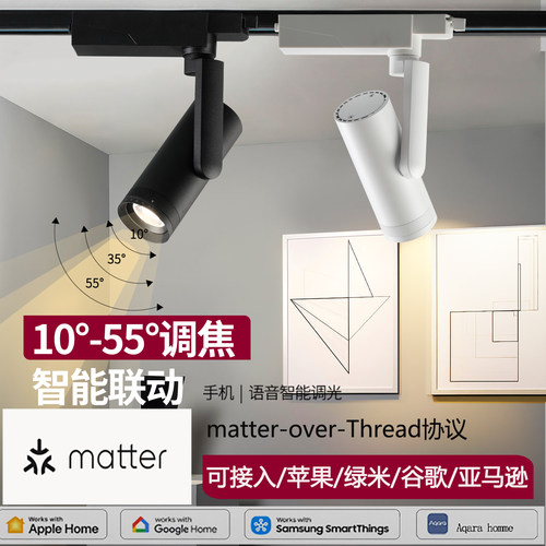led轨道灯射灯matter智能调光调色调焦博物馆homekit苹果绿米照画