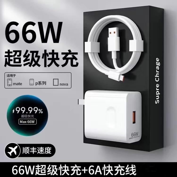 原装手机5V2A充电器华为通用超级快充插头闪充数据线适用超级快充闪冲66瓦100瓦88w120w