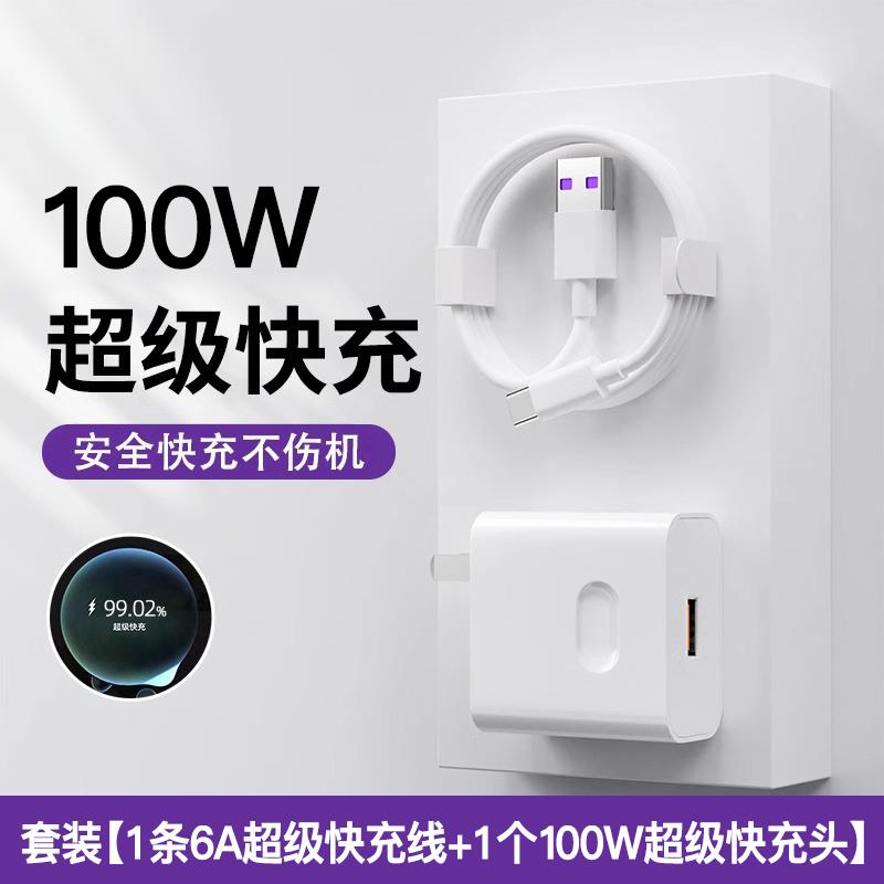 原装手机5V2A充电器华为通用超级快充插头闪充数据线适用超级快充闪冲66瓦100瓦88w120w