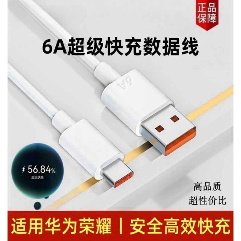 适用荣耀80充电器线66W瓦超级快充插头华为荣耀80pro数据线6A手机充电头80SE充电线快充加长2米闪充原装超级