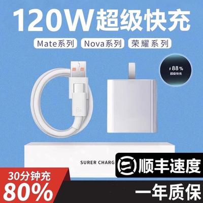120W充电器华为荣耀数据线Type-c超级快充充电头快充插头安卓充电器快充通用适用原装超级快充闪冲加长数据线