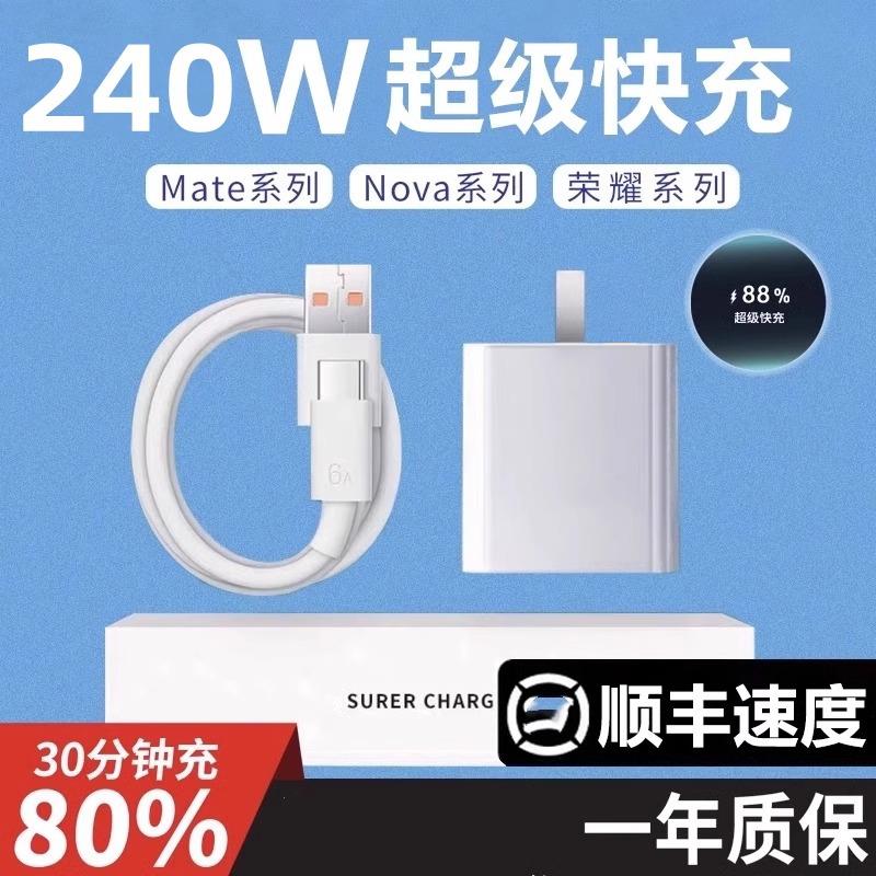 华为畅享60充电器数据线22.5W超级快充插头3A急速闪充充电线原配原厂自带手机壳保护套简约适用原装超级快充