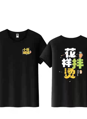 小谷姐姐麻辣烫工作服短袖定制米线土豆粉小吃店男女服务员工装