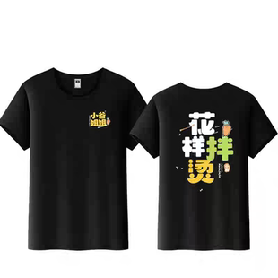小谷姐姐麻辣烫工作服短袖定制米线土豆粉小吃店男女服务员工装