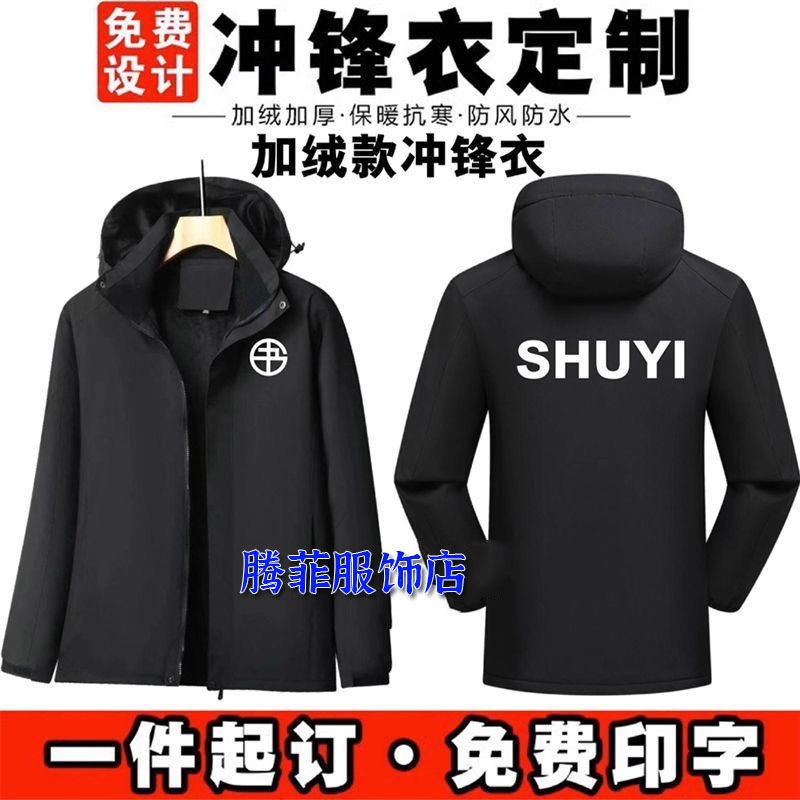 新款书亦烧仙草冲锋衣工作服定制工衣奶茶店可拆卸户外加厚工装