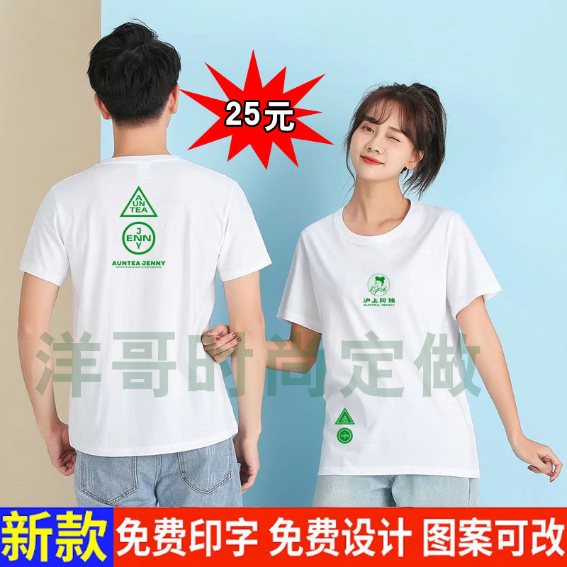 新款沪上阿姨工作服定制短袖奶茶店工装餐饮纯棉工衣t恤印字印log