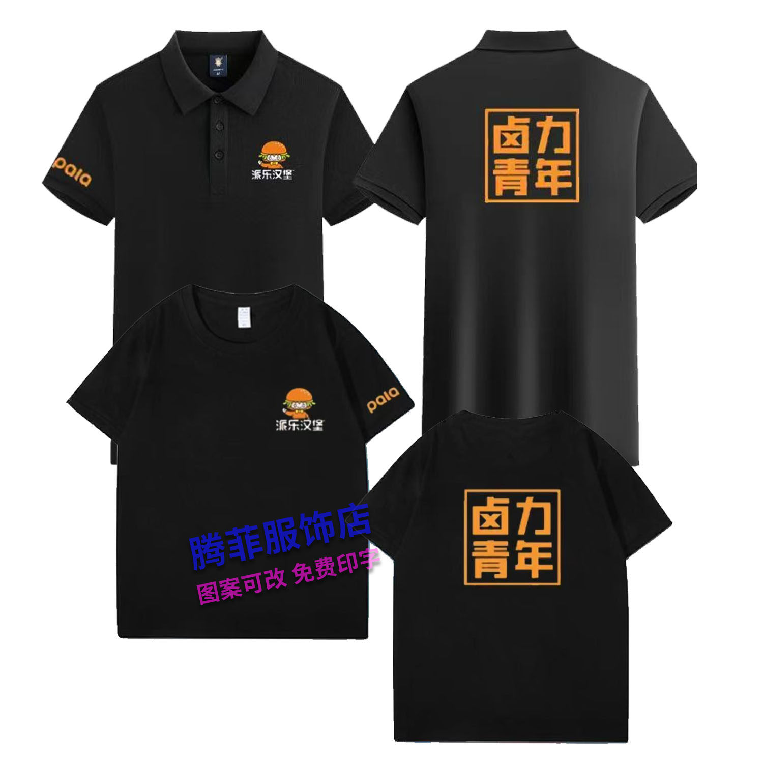新款派乐汉堡工作服短袖定制汉堡奶茶餐饮店男女夏装T恤印字logo