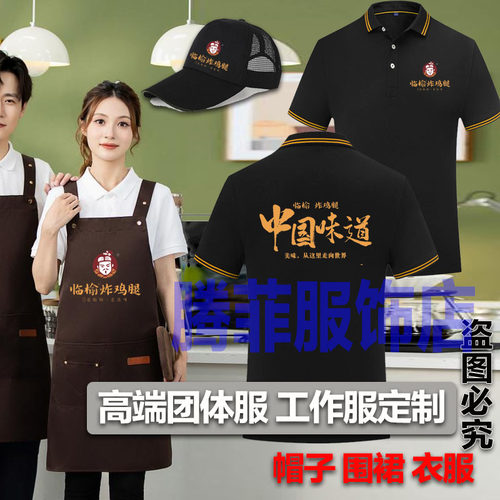 临榆炸鸡腿工作服围裙短袖奶茶汉堡店员工装男女纯棉T恤定制logo