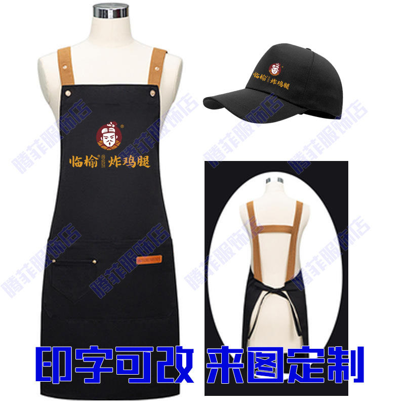 夏季临榆炸鸡腿工作服男女帽子围裙奶茶汉堡店员工装定制logo