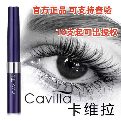 快速疯涨睫毛增长液眼睫毛生长液眉毛浓密精华液cavilla卡维拉