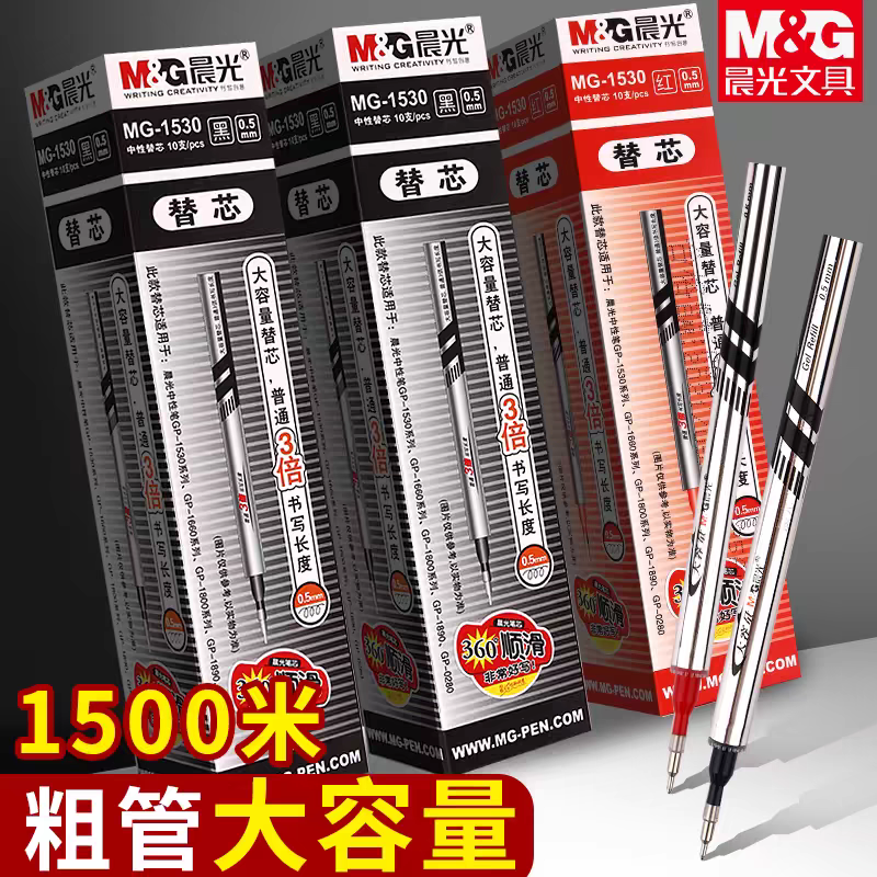 晨光大白鲨原装笔芯大容量葫芦头中性笔替芯学生用刷题笔芯红/黑