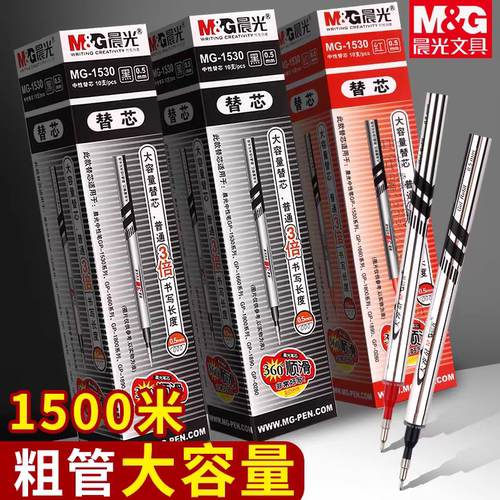 晨光大白鲨原装笔芯大容量葫芦头中性笔替芯学生用刷题笔芯红/黑