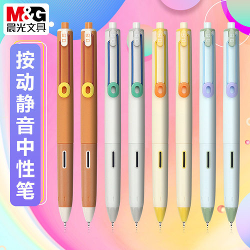 晨光快乐小分贝多巴胺色系学生用按动速干静音中性笔0.5mm黑J9611