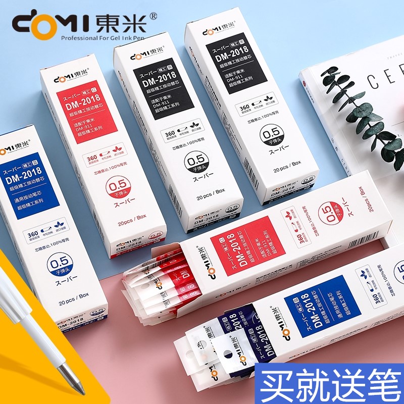 东米DM-2018精工白杆按动笔芯0.5mm子弹头黑色替芯911中性笔水芯