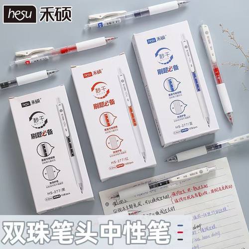 学生用大容量中性笔禾硕速干