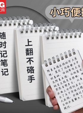 晨光A7本味便携式口袋记事本螺旋上翻本线圈本绘图方格横线小本子