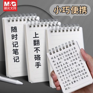 晨光A7本味便携式口袋记事本螺旋上翻本线圈本绘图方格横线小本子