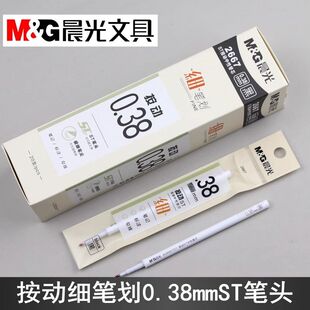 晨光按动细笔划2667中性笔芯ST笔头0.38mm替芯黑色学生办公水笔芯