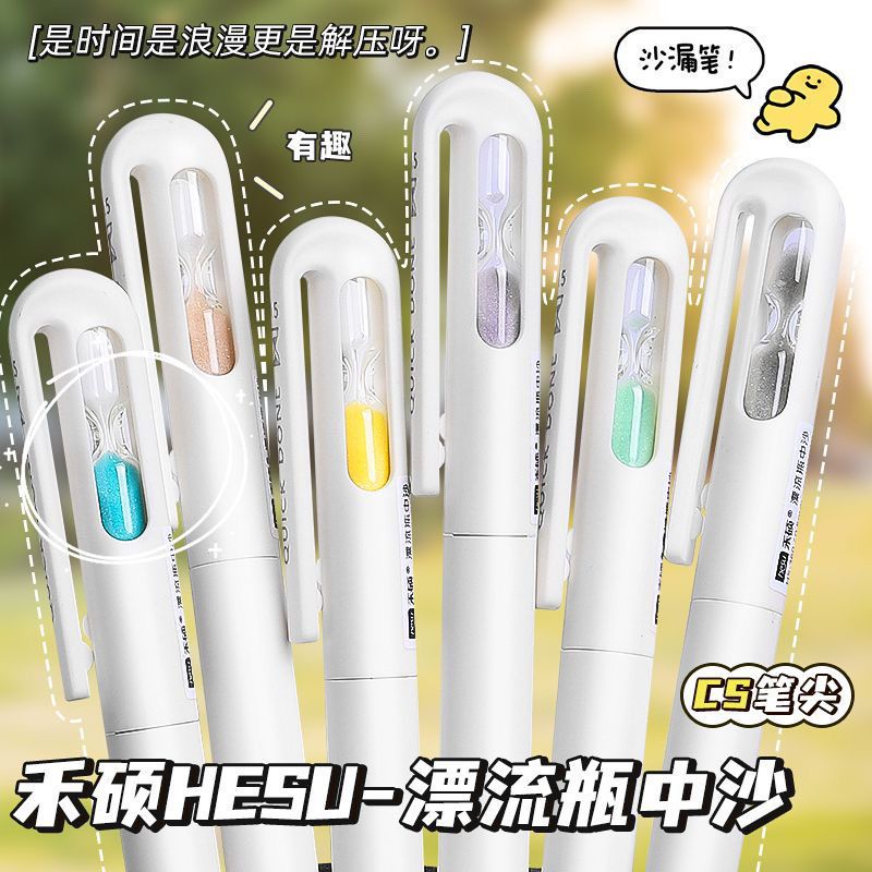 禾硕时间沙漏旋转中性笔0.5速干CS头高颜值漂流瓶学生用刷题水笔