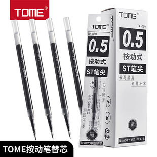 TOME图米刷题笔替芯TM-060黑色笔芯0.5mm葫芦头ST笔尖黑色碳素考