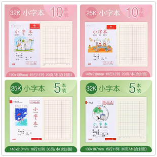 司马彦加厚小字本学生练字本格子作业本32K 609 25K文明城市509