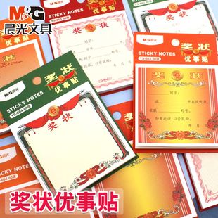晨光创意奖状便利贴带字/空白款60页自粘彩色优事贴学生鼓励荣誉