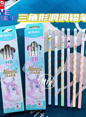 晨光Nanci东方灵瑞正姿洞洞铅笔HB/2B学生用小清新三角带橡皮铅笔