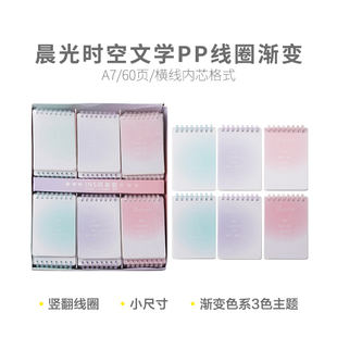 晨光A7线圈本渐变色横线本学生用记事本60页PP材质小清新铁圈本