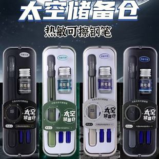 北极光热敏可擦蓝钢笔学生用热可擦太空储备仓磨砂杆磁吸笔盖EF尖