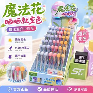 晨光郁见小美好高颜值按动0.5刷题笔速干郁金香变色解压学生黑笔